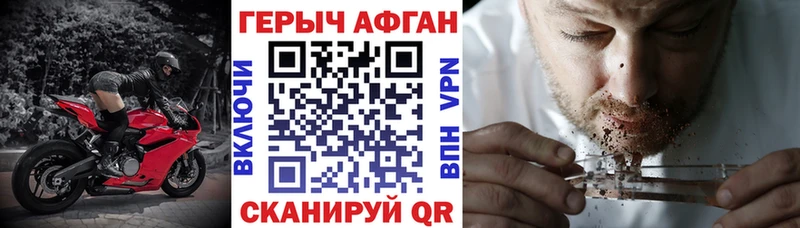 ГЕРОИН Афган  где купить наркотик  Черноголовка 
